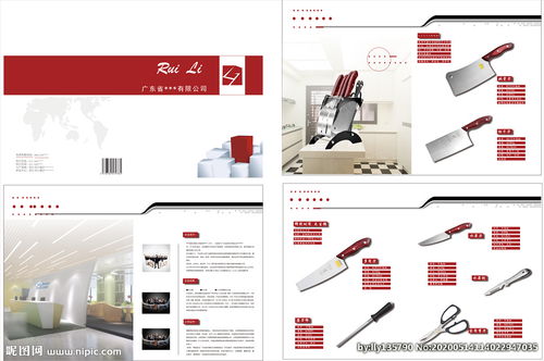 刀具画册 产品画册 产品介绍图片